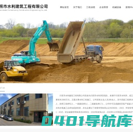 日照市水利建筑工程有限公司