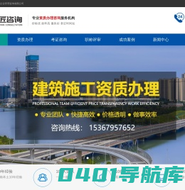 长沙资质代办,长沙建筑资质代办,湖南资质代办,建筑资质代办公司-工匠咨询