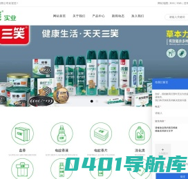 驱蚊液厂家_电蚊香厂家_杀虫剂厂家_三笑-广州三笑实业有限公司