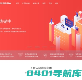 明鉴科技二维码平台        |  农药,种子,农产品,化肥,进口商品 溯源平台系统 |