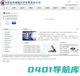 阜新金特莱氟化学有限责任公司--2-氨基-4-氟苯甲|,5-氨基-2-溴三氟甲苯|3-氟吡啶|4-氟-2-硝基甲苯|2-氯-3，6-二氟苯甲醛