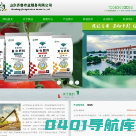山东齐鲁农业服务有限公司