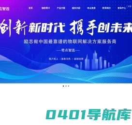 奇点智连官网——万物互联就找奇点智连 |物联网卡|模组|物联网解决方案|奇点官网