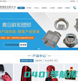 青岛塑料件喷漆_青岛塑料件喷涂_山东塑料件喷漆_山东塑料件喷涂_青岛铝合金烤漆-青岛祥和塑胶有限公司