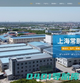 钢结构楼梯_栏杆扶手_钢格板_爬梯_上海常鹏金属制品有限公司