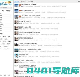 清远运动休闲网 北江户外 清远骑行网 清远科学考察协会 清远运动休闲网