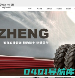 山东致格广告传媒-山东高档画册设计公司-济南标志设计公司-山东展厅设计公司-山东商务摄影公司-山东影山东画册设计  济南画册设计  山东展厅设计  济南展厅设计    山东影视宣传片拍摄  济南影视宣传片