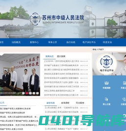 苏州市中级人民法院