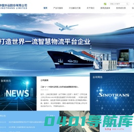 中国外运股份有限公司