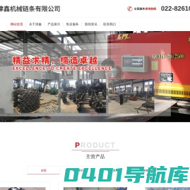 天津市津鑫机械链条有限公司