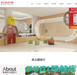 幼儿园设计-幼儿园装修设计-托幼早教设计-幼儿园设计公司-希园幼儿园设计
