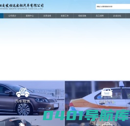 绵阳交发顺达出租汽车有限公司