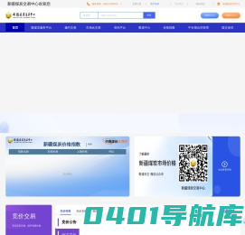 新疆煤炭交易中心
