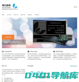 博讯嘉德 | MarsCall | 语音中间件 | 呼叫中心 | CRM | 客户关系管理 | 录音系统 | 电话录音