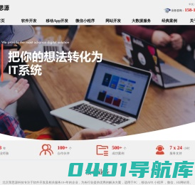 北京软件开发公司-软件开发公司-软件定制-网站建设公司-荣思源科技