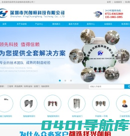 深圳市兴创恒科技有限公司