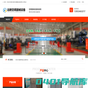 3c防火阀_消防排烟风机箱_回风口式管道式空气净化器_组合式射流空调机组_德州远新空调器械设备有限公司
