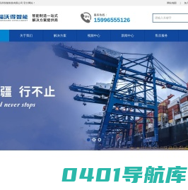 南通福沃得智能制造有限公司