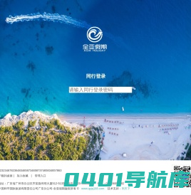 全亚假期-东南亚线路批发商