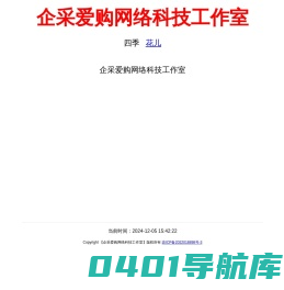 企采爱购网络科技工作室