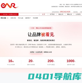 网络公关公司_舆情监测_危机公关_品牌公关_一夜红传媒