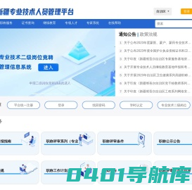 新疆专业技术人员管理平台
