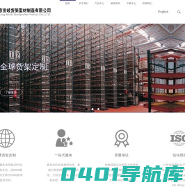 南京世岐货架型材制造有限公司