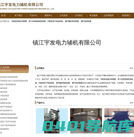 汽轮机快速冷却装置,灰斗自控恒温电加热器,汽轮机转子电动托架,蒸汽轴封电加热器,燃气电加热器生产厂家_参数_图片_型号_价格 - 镇江宇发电力辅机有限公司