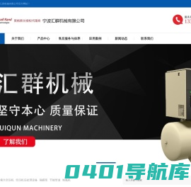 宁波汇群机械有限公司