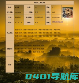 我的个人简历展示_廖兴来
