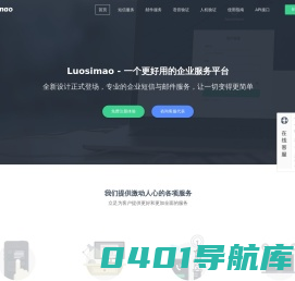 短信接口_短信api_短信验证码_短信平台-Luosimao.com