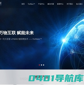 物联网通信-SoC芯片-无线模组-LPWAN-TurMass-道生物联