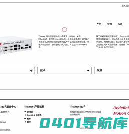 triamec中国-销售/技术服务中心