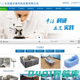 北京康安福科技发展有限公司