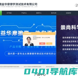 多功能摩擦磨损试验机-材料摩擦试验仪-济南益华摩擦学测试技术有限公司