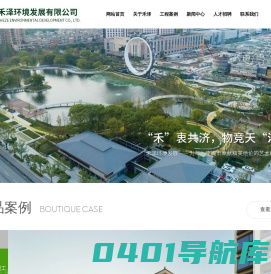 浙江禾泽环境发展有限公司_景观规划_园林绿化_城市照明_精品苗木