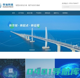 智能水表制造商，智慧水务建设和运营的解决方案提供商.深圳市华旭科技开发有限公司