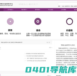 明德公益研究中心