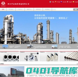 不锈钢无缝钢管_2520不锈钢管_浙江中五钢管制造有限公司