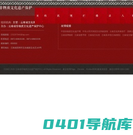 云南非物质文化遗产保护网
