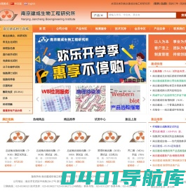 南京建成生物工程研究所官网-南京建成生物工程研究所