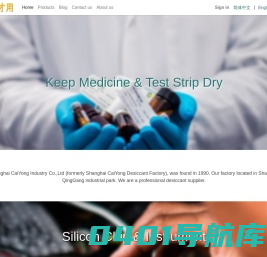 干燥剂 - 上海才用实业有限公司