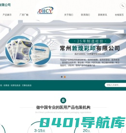 医用吸塑纸|医用复合袋|纸塑包装袋|医用包装袋|常州敦煌彩印有限公司