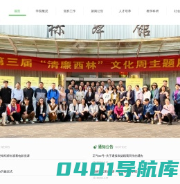 园林园艺学院 – 西南林业大学