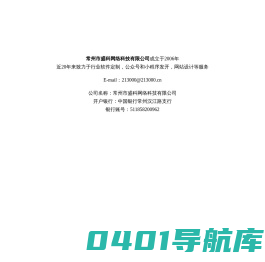 常州市盛科网络科技有限公司
