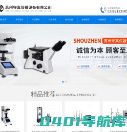 铝材韦氏硬度计-自动显微-自动转塔维氏硬度计-苏州守真仪器设备有限公司