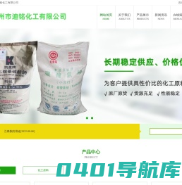 广州市迪铭化工有限公司