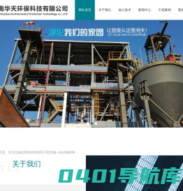 河南华天环保科技有限公司-污泥深度脱水|生活垃圾热解气化专业公司