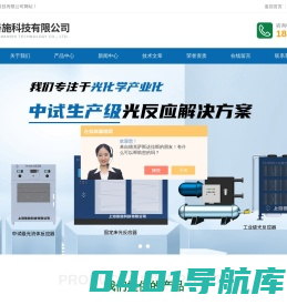 平行光反应器-工业光反应器-流动光化学反应器-上海善施科技有限公司