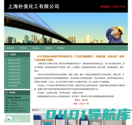 上海朴美化工有限公司